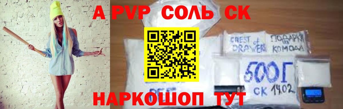 A PVP Соль Морозовск