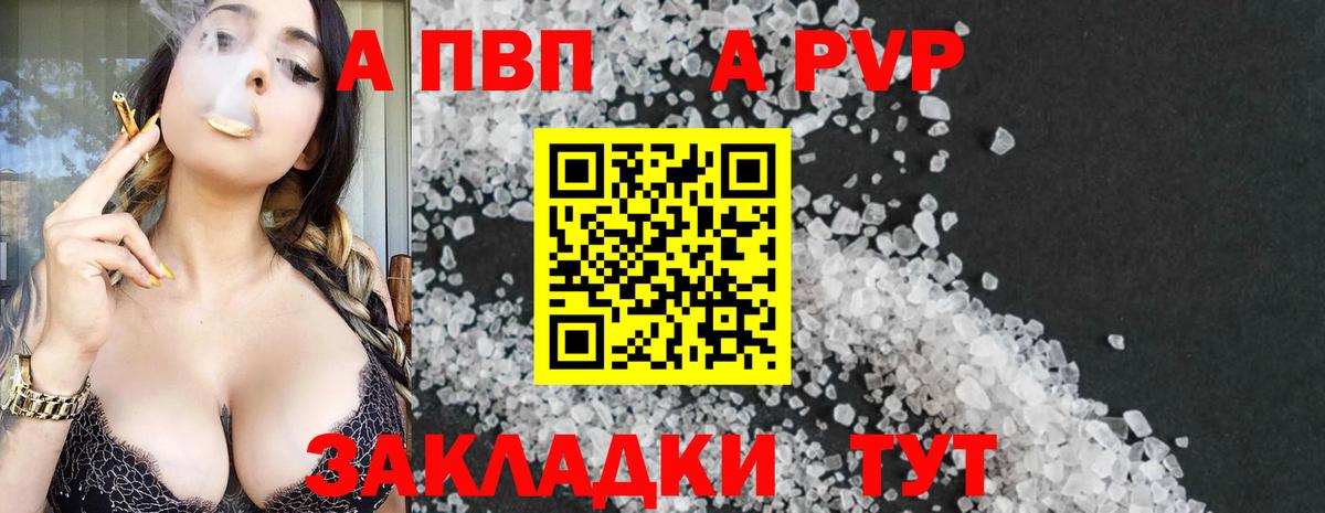 A-PVP Crystall Морозовск