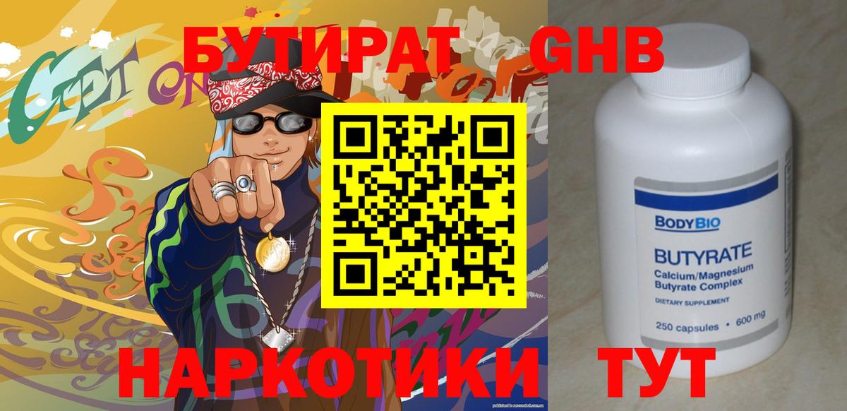 БУТИРАТ 99% Морозовск