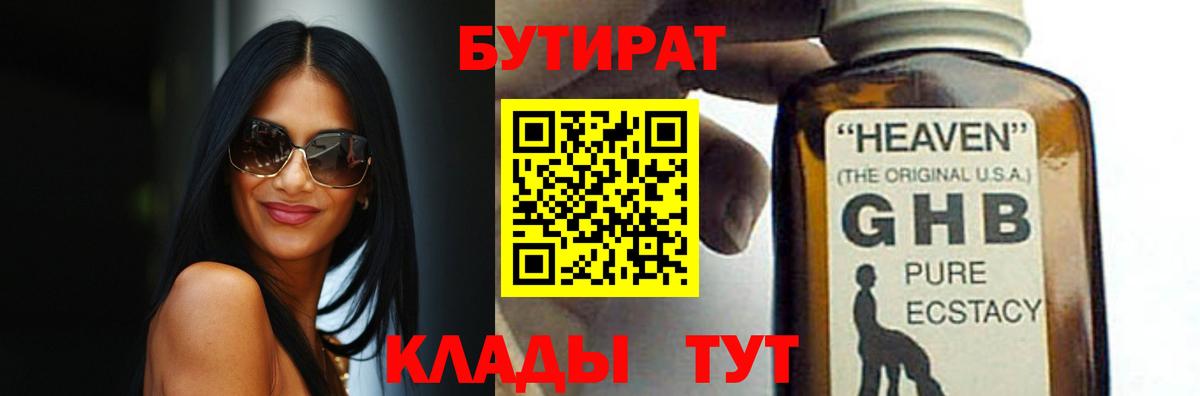 БУТИРАТ BDO  Бутират  Морозовск 