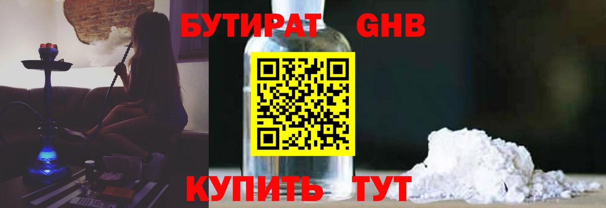 Бутират вода Морозовск