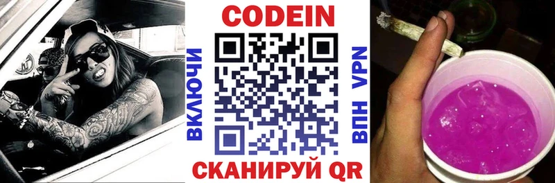 Кодеин напиток Lean (лин)  как найти закладки  Морозовск 