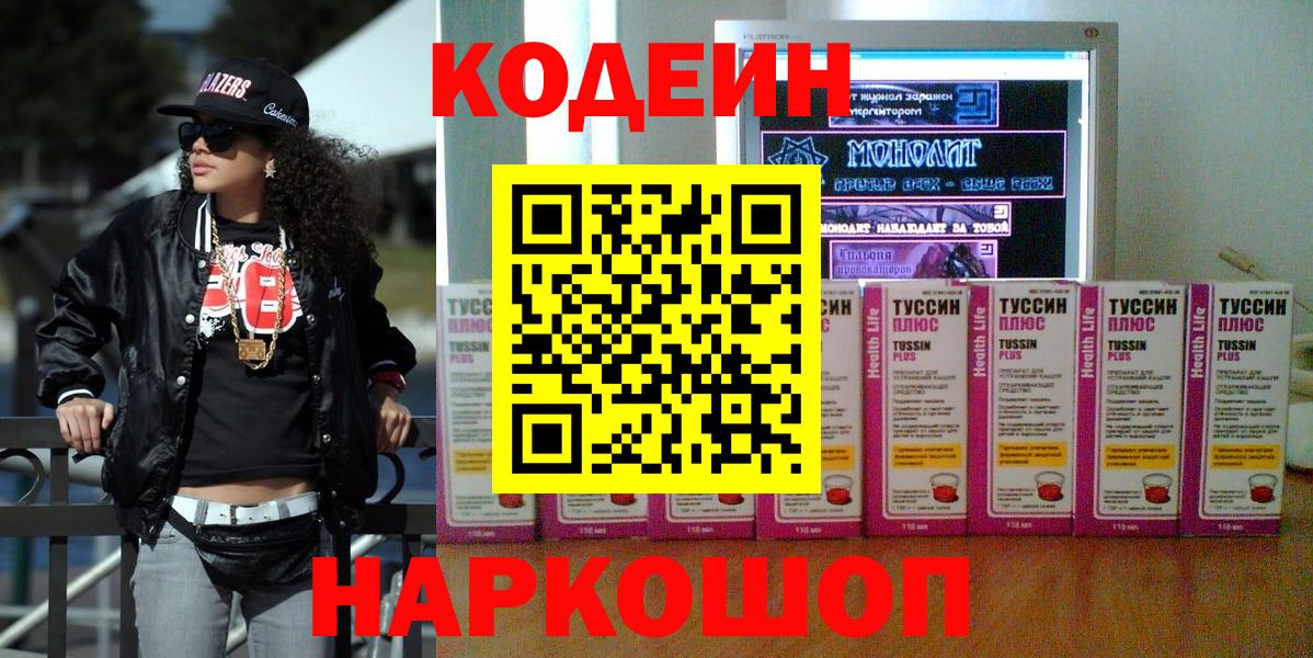 Codein напиток Lean (лин)  Морозовск  дарнет шоп  Кодеин Purple Drank 