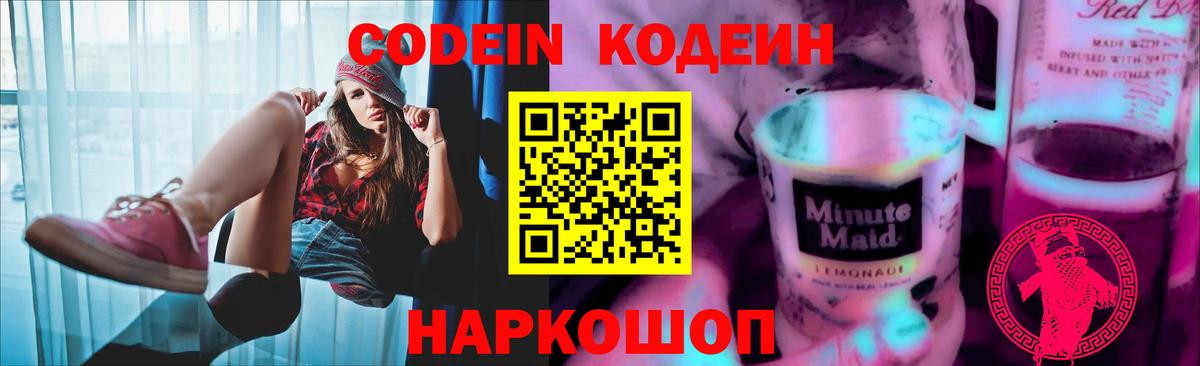 Кодеиновый сироп Lean напиток Lean (лин) Морозовск