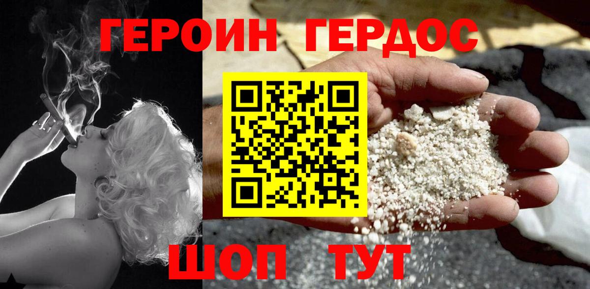 ГЕРОИН VHQ Морозовск
