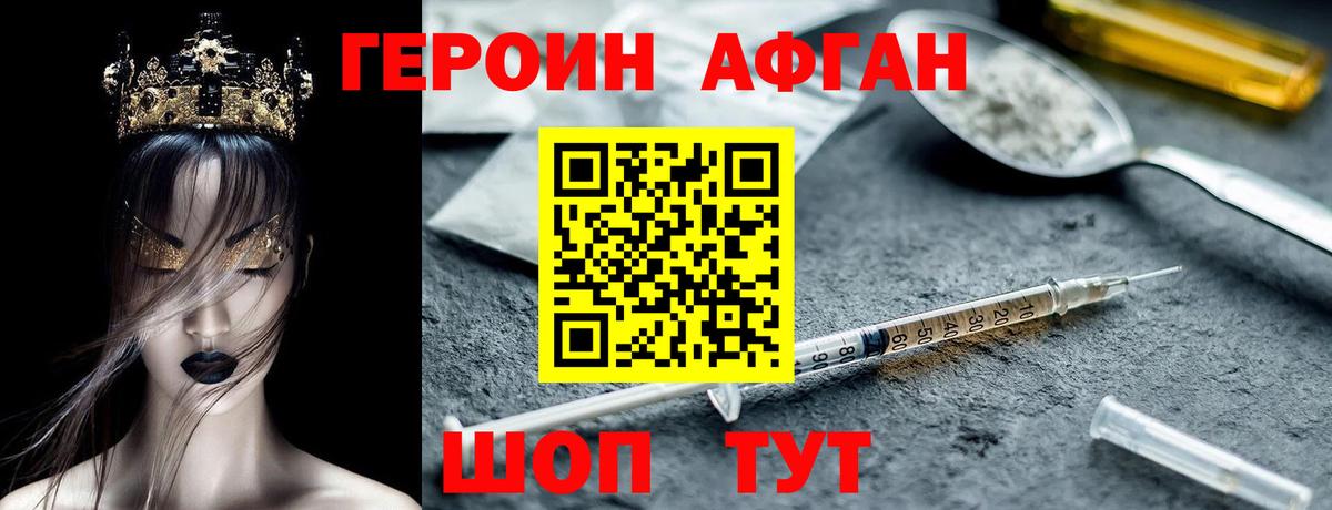 ГЕРОИН белый Морозовск