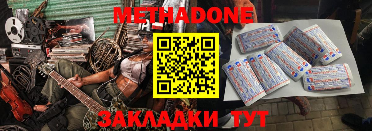 МЕТАДОН VHQ Морозовск