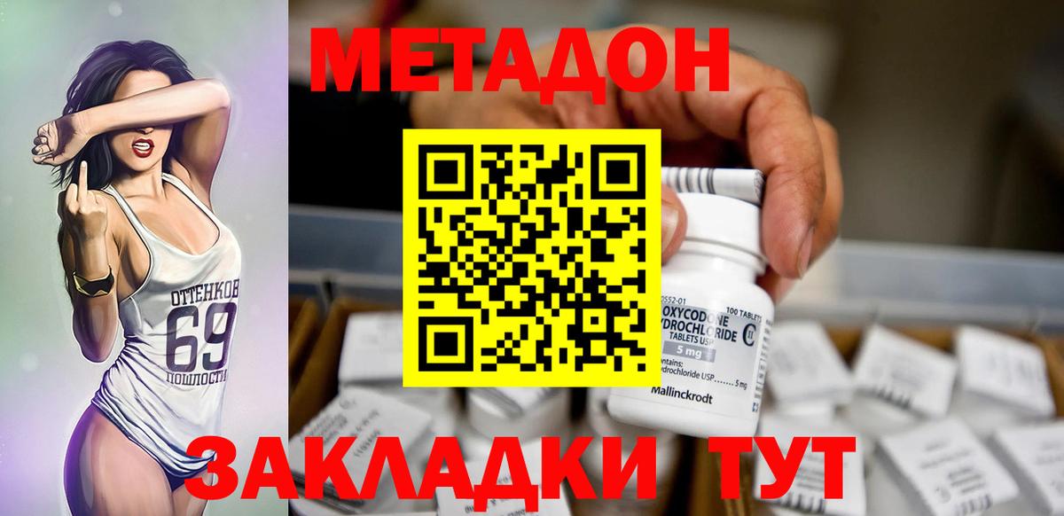 Метадон VHQ  Метадон мёд  Морозовск  Вход с VPN 